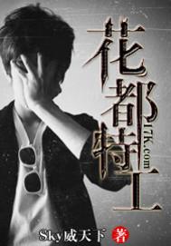 花都特工叶少枫女主角