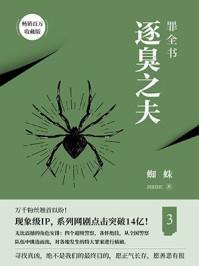 罪全书讲的是什么