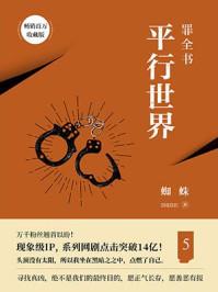 罪全书全集免费阅读
