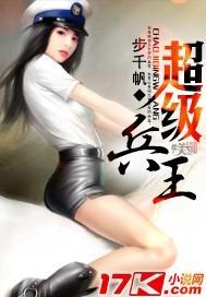 超级兵王步千帆百度