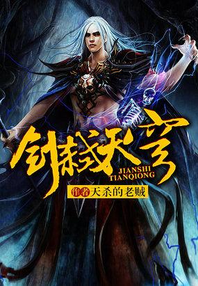 剑弑天下图片