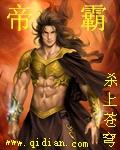 帝霸麻姑