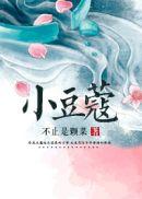 不止是颗菜的作品