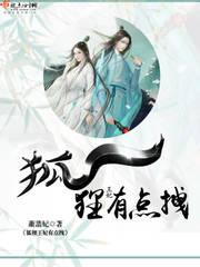 狐狸王妃别惹火