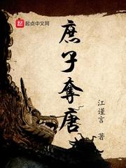 庶子夺唐贴吧