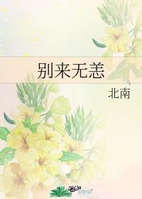 别来无恙刘宇宁