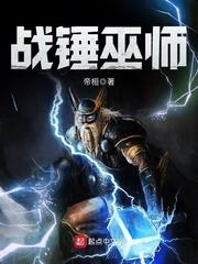 战锤巫师人物