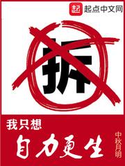 我只想自力更生 女主