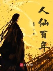 人仙百年贴吧