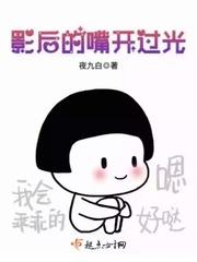 影后的嘴开过光全文阅读