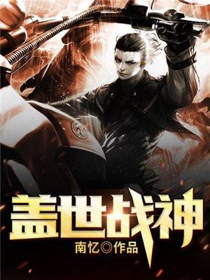 盖世战神混都市短剧一口气看完