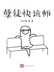 孽徒快走开
