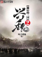 最后三国2兴魏