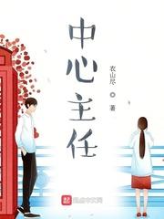 南昌市土地储备中心主任