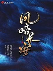 凤谛长安