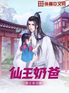 仙王奶爸当女婿免费观看