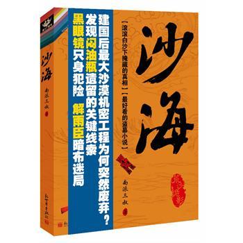 沙海3免费阅读