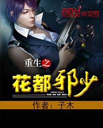 重生之花都全才