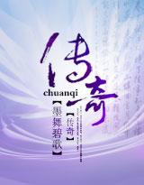 传奇三职业