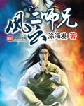 风云二人物介绍