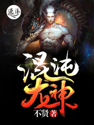 关于混沌圣龙的