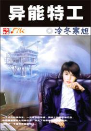 异能特工胎穿