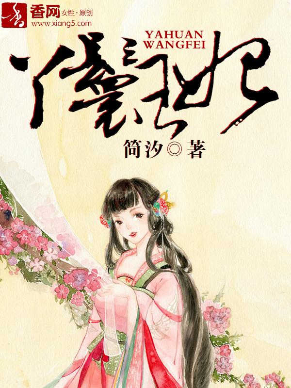 关于丫鬟和王爷的