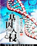 基因攻击