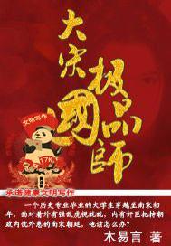 大宋极品驸马爷txt
