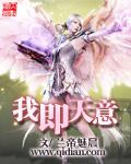 我即天意角色一览表