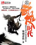 先武侠后修真的