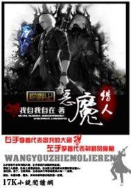 网游之恶魔世界