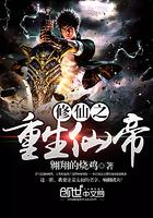 修仙之重生仙帝笔趣阁