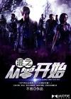 混之从零开始 聚合中文网
