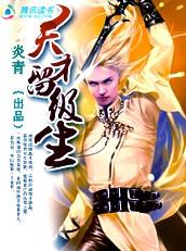斗魂师传奇免费阅读