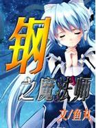 钢之炼金术师fa和钢之炼金术师结局