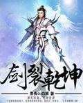 剑斩乾坤能不能领钱