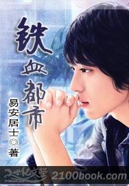 都市铁血天狼全集