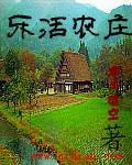 乐活休闲旅游养老服务中心