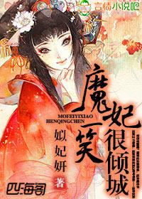 魔妃什么意思