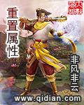 属性的