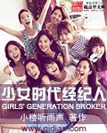 少女时代的经济公司