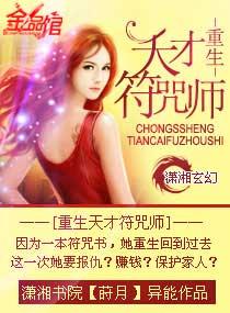 重生符纂天才女相师笔趣阁