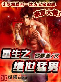 绝世猛男是什么生肖