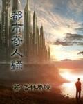 都市之奇人