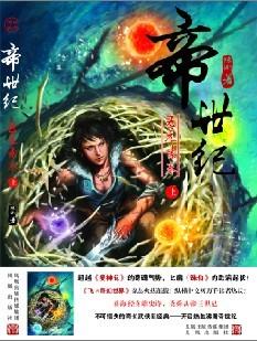 帝世纪三部曲是哪三部