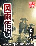 风云传说主题曲