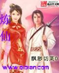 炼仙鬼域漫画