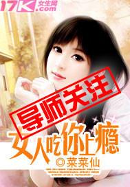 一个女的吃你下面