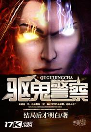 驱魔警察捉鬼片段